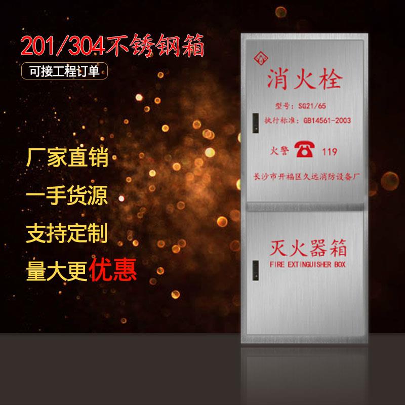不锈钢灭火器箱201卷盘消防箱柜门框室外304消防栓箱套装店铺商场