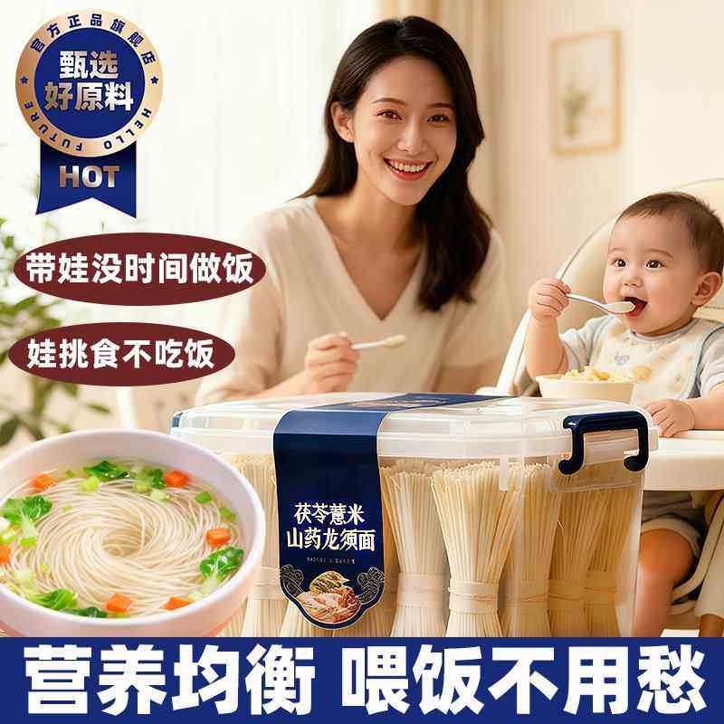 茯苓薏米山药龙须面旗舰店儿童辅食粗粮面条挂面铁棍山药营养早餐,粮油调味/速食/干货/烘焙,面条/挂面（无料包）,淘宝优惠券,粉丝福利购,淘宝优惠卷