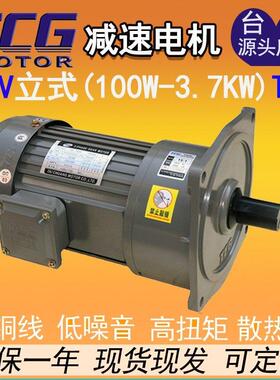 TCG台创电机齿轮减速电机一体100W400W750W立式TCV三相带刹车380V