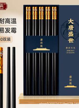 唐宗筷合金筷家庭餐具10双装耐高温易清洗酒店饭店送礼高档盒