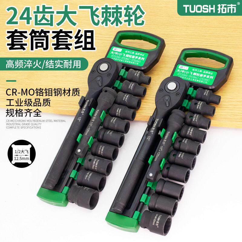 棘轮快速套筒扳手套管套装修车工具万能汽修维修多功能板手大飞