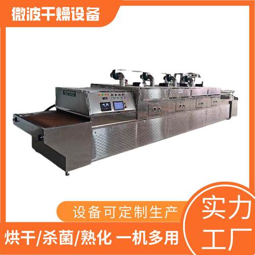 多功能粉状状化工产品干燥设备 碳酸氢钠微波烘干机