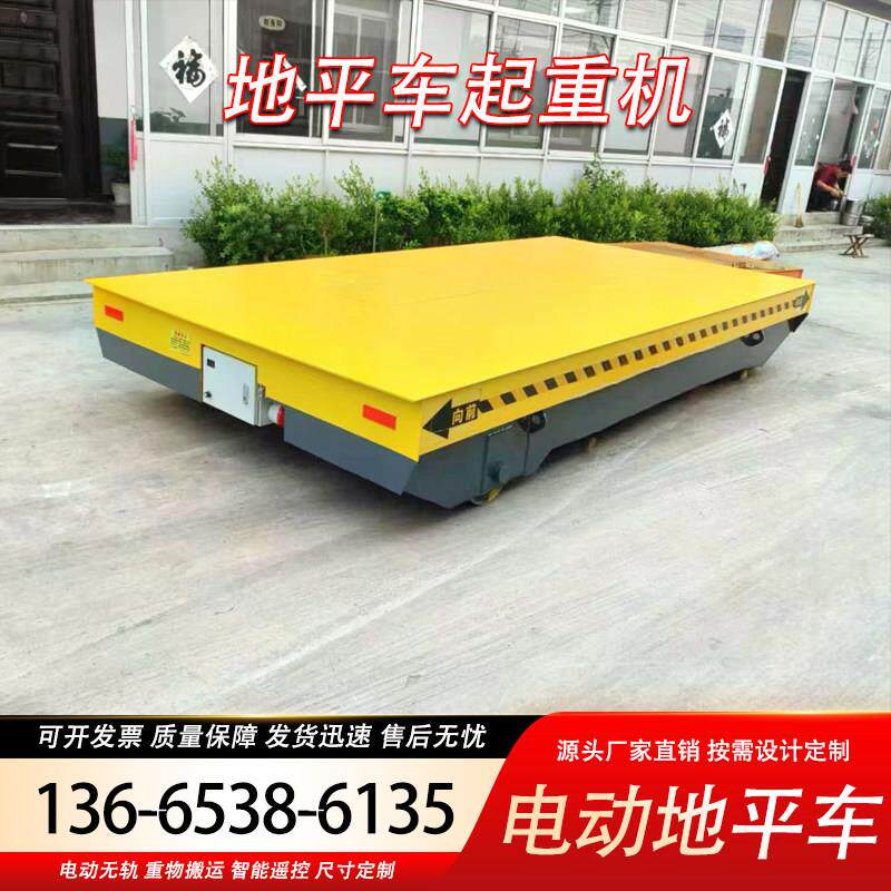 电动地平车10吨无轨万向地平车仓库车间码头用20吨电动搬运车