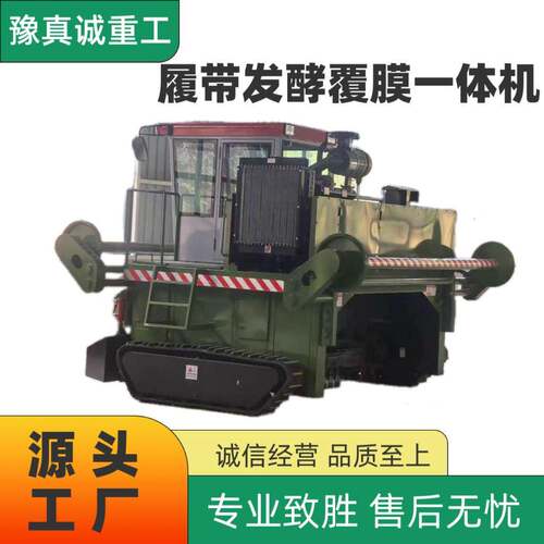 有机肥厂翻堆覆膜发酵设备复混肥液压履带翻堆机一体机机械搅拌机