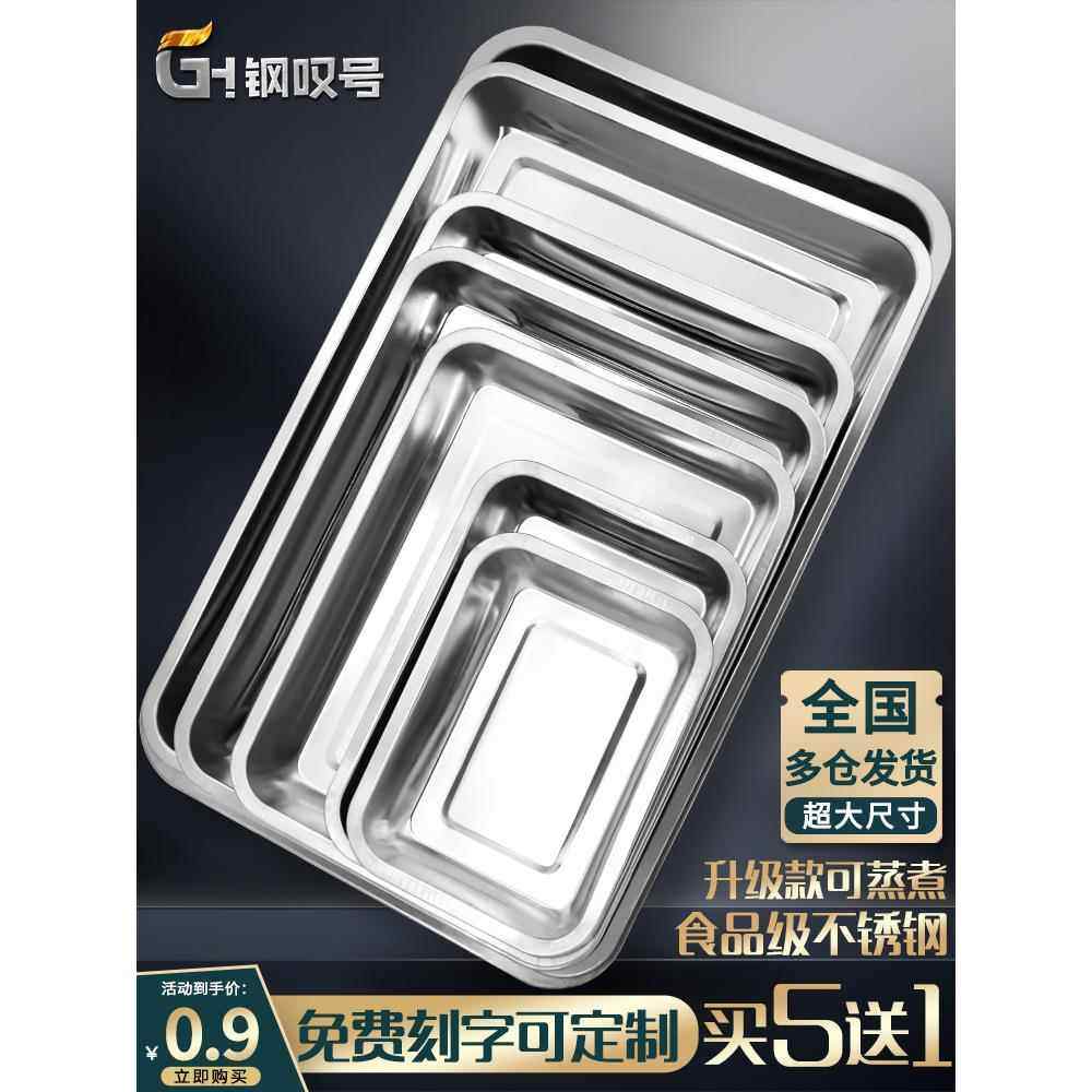 托盘不锈钢板矩形商业方形板家用鱼板碟铁板烧烤板蒸米板,餐饮具,盘,淘宝优惠券,粉丝福利购,淘宝优惠卷