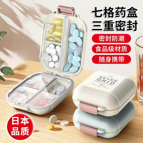 日本便携药盒每日药盒随身药盒药品分装收纳盒一日三餐密封装药片