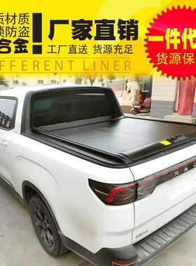 吉利雷达RD6电动皮卡车专用配件改装件车厢手动电动卷帘盖拉帘盖