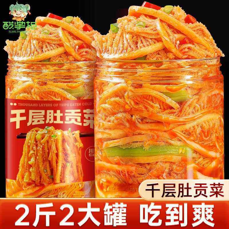 千层肚贡菜500g冷吃大杂烩毛肚鸭肠双三拼休闲解馋吃小零食,零食/坚果/特产,牛肉类,淘宝优惠券,粉丝福利购,淘宝优惠卷