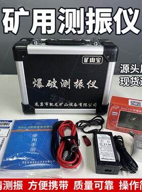 矿山宝爆破测振仪Blast-UM型测控矿山隧道爆破震动工程监测仪