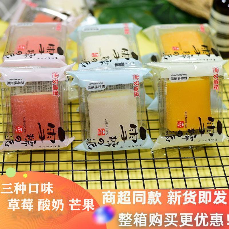 艾德堡雪糯派蛋糕 草莓味糯米冰皮 独立包装西式糕点