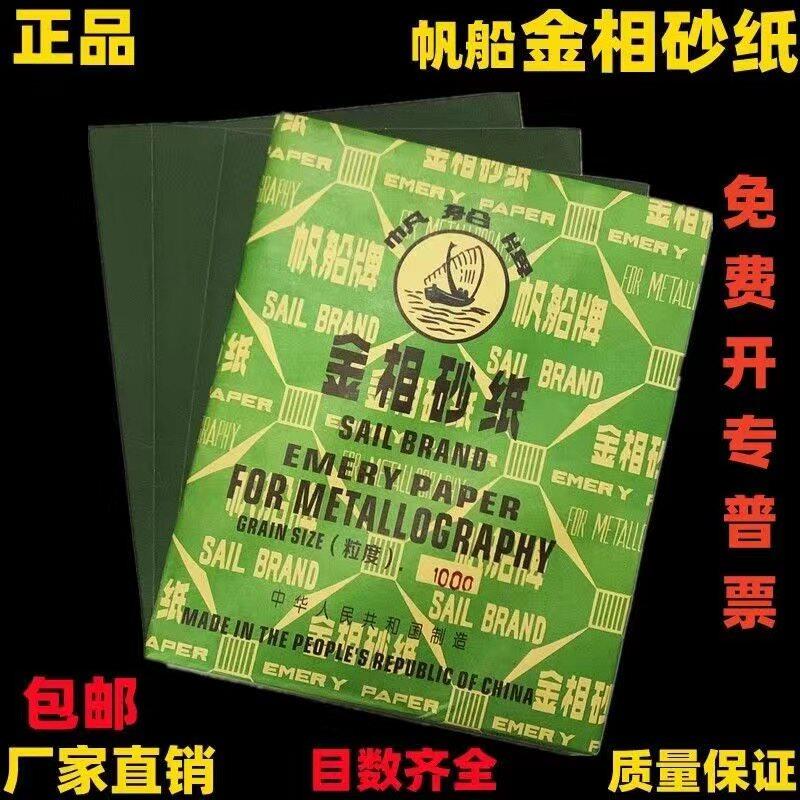 正品金相帆船牌砂纸 耐水砂纸240#—2000#汽车蜜蜡文玩打磨抛光