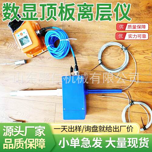 数显顶板离层仪平行式数显位移传感器矿用本安型顶板离层仪