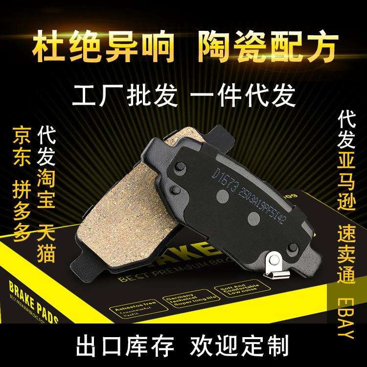 力帆江淮同悦后刹车片陶瓷刹车片北汽幻速刹车片瑞虎威麟刹车片