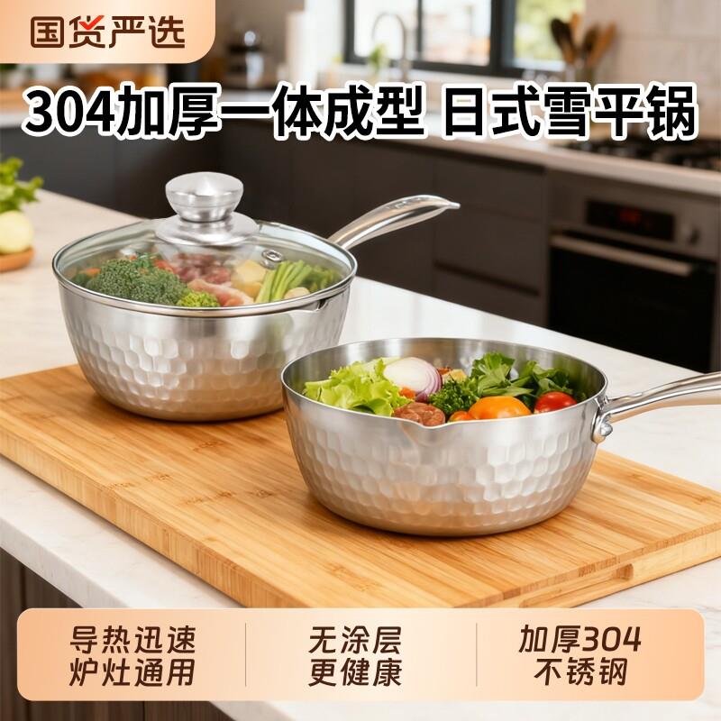 赫巴兹304不锈钢雪平锅无涂层小锅奶锅煮泡面锅汤锅电磁炉煮面