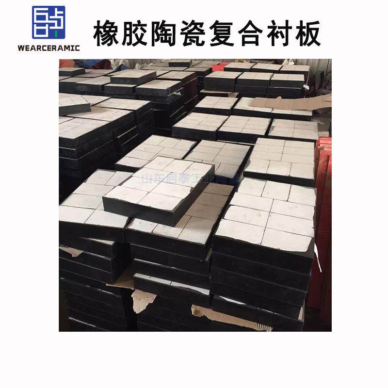 山东淄博橡胶陶瓷复合衬板二合一港口码头翻车机专用耐磨陶瓷衬板