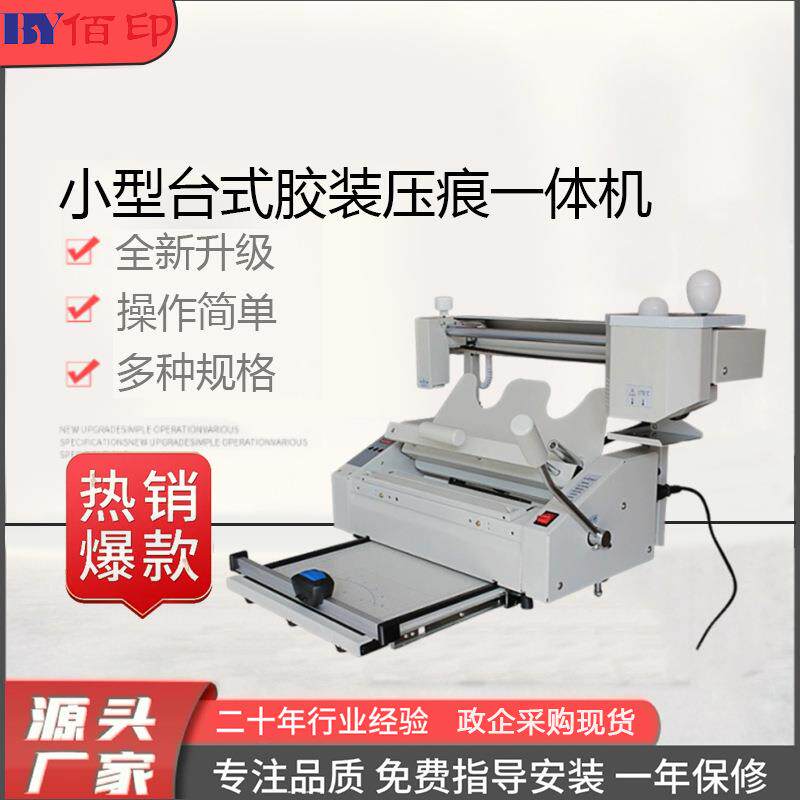 胶装压痕一体手动桌面无线小型台式胶装机标书热熔装订机胶订机