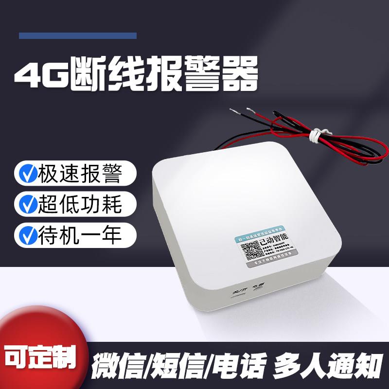4G断线远程报警器空调外机电动车鱼塘果园防盗工业家用远程电话