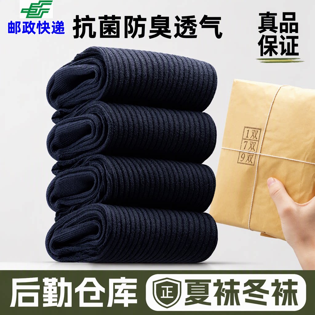 正品制式wj冬季袜抗菌防臭透气军训运动男款黑色中筒袜子耐磨A-07