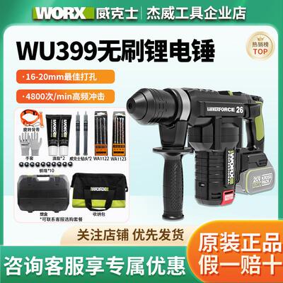 威克士充电式锂电电锤钻WU399/398工业级多功能冲击钻植筋电动工