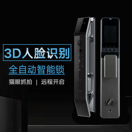 3D人脸识别指纹锁防盗门智能锁全自动家用可视猫眼监控电子密码锁