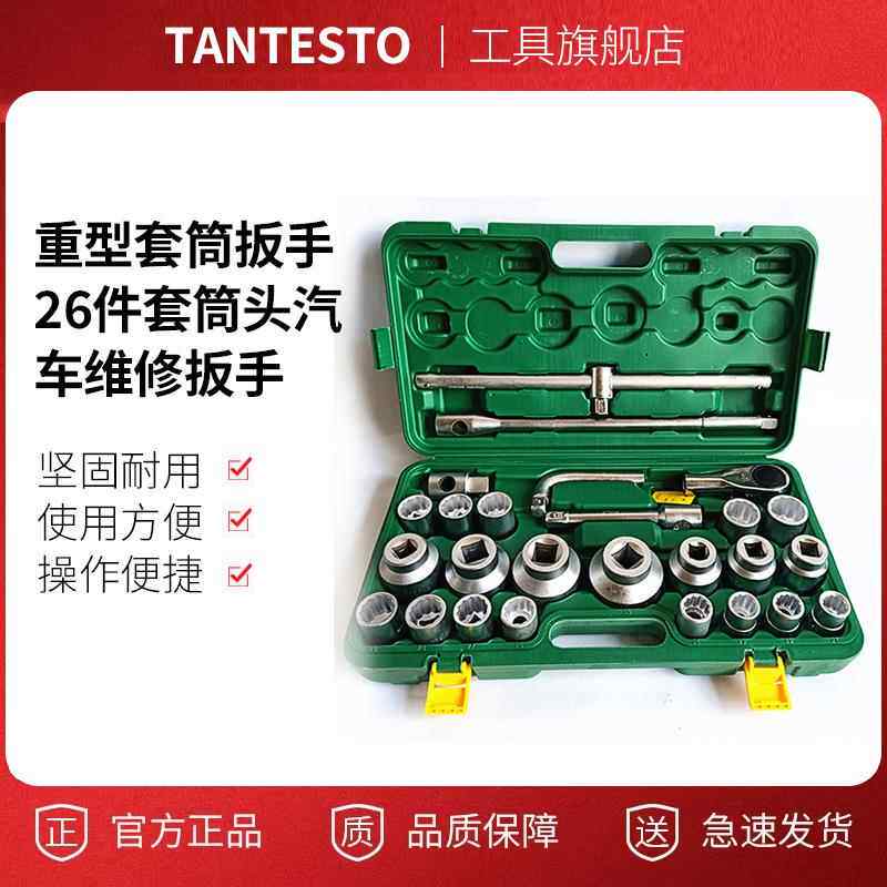 重型套筒扳手26件套筒头汽车维修扳手轮胎修理工具重型26件套其他