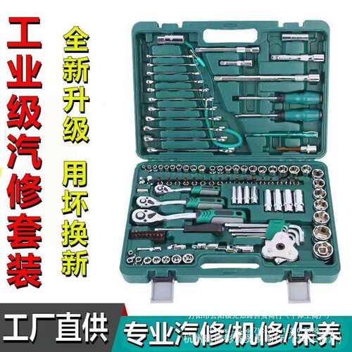 汽修121件套修车工具套装汽车维修套筒棘轮快速扳手多功能批头组