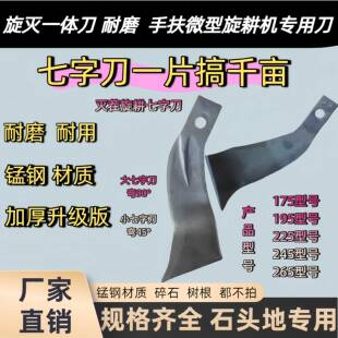旋耕机防缠草大七字小七字225 245 265型旋灭一体刀片7字抗弯抗断