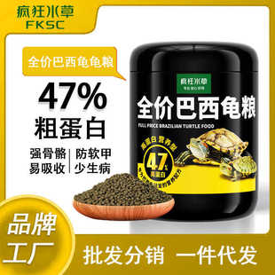 疯狂水草巴西龟龟粮颗粒型小乌龟幼龟高蛋白龟料通用饲料厂家批发