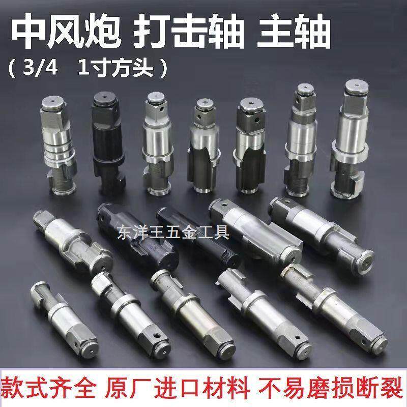 大风炮前轴配件风主轴炮一寸方头用动气工通具配件大全其它AKR其