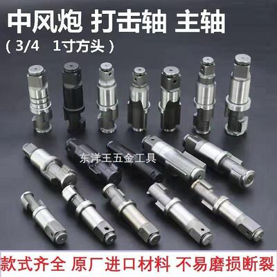 大风炮前轴配件风主轴炮一寸方头用动气工通具配件大全其它AKR其
