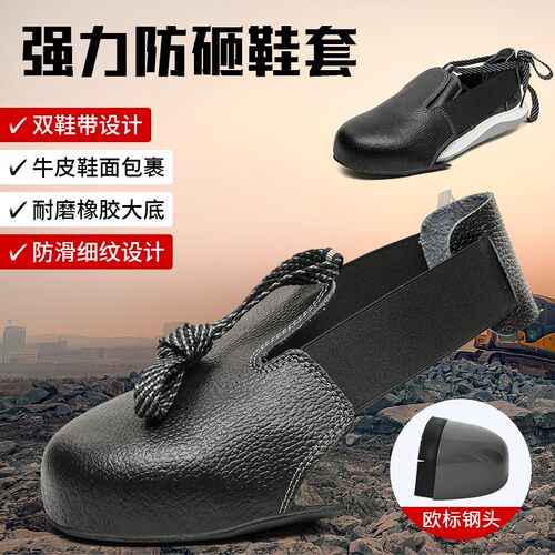 挺固黑色欧标钢头鞋套防砸防穿刺耐磨安全鞋鞋套牛皮防滑安全鞋头