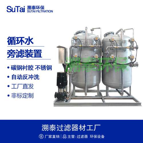 循环水旁滤装置旁流旁通旁路过滤器全自动反冲洗冷却水旁滤器系统