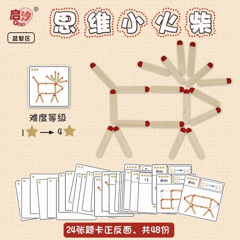 幼儿园益智区数学区角区域火柴冰棒棍自制动作拼图玩具思维玩教具