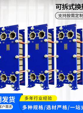 厂家供应316L不锈钢可拆式换热器耐腐蚀可拆洗高效节能耐压热泵