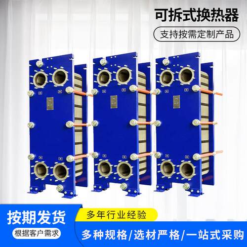 厂家供应316L不锈钢可拆式换热器耐腐蚀可拆洗高效节能耐压热泵