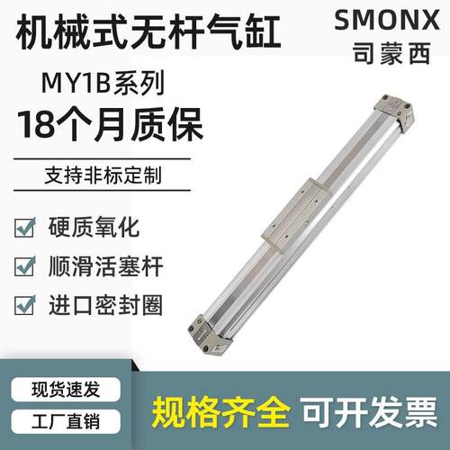 机械式无杆气缸MY1B16G/20/25/40/50/63-100 200L*300HX500×600Z