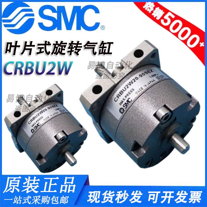 SMC旋转气缸CRBU2W/CDRBU2W10/15/20/30/40-90S-180S-270S-90SZ