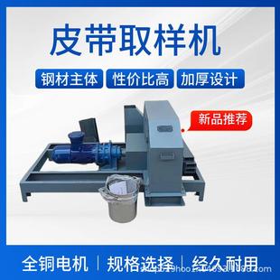 2200mm全自动皮带取样机 配备PLC控制柜1.2米皮带取样机带宽500