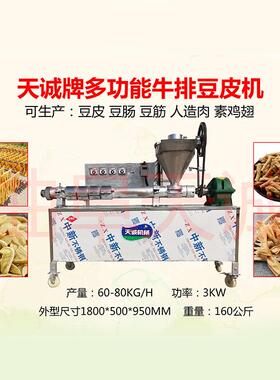 自动升温坊降温豆皮排机小作创业设备牛OXT机大豆制品