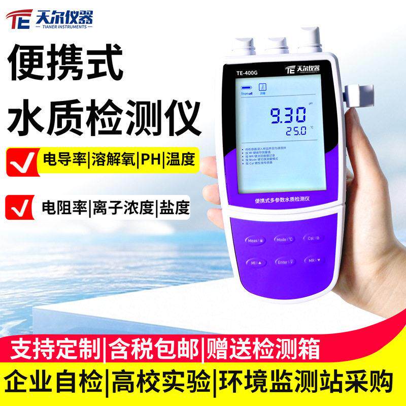 水质检测仪便携式电导率ph溶解氧测定分析仪TDS离子浓度ORP测试仪