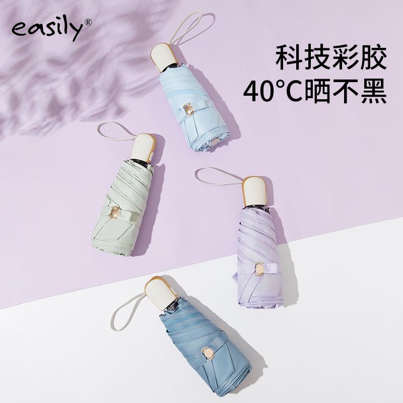 easily超轻小巧便携自动伞彩胶防紫外线遮阳伞女士扁伞晴雨两用伞