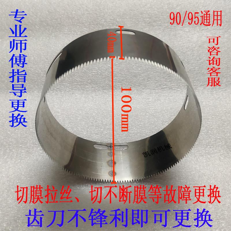 益芳优玛封口机齿刀 ET-95SN商用切膜刀片 奶茶封口机配件