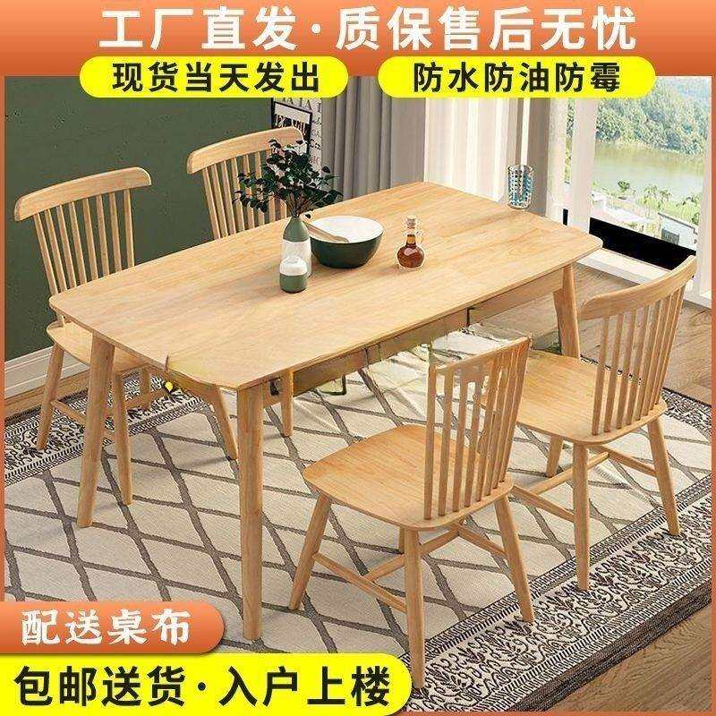 北欧餐桌全实木家用饭桌长方形餐桌椅组合一桌四椅小户型现代简约