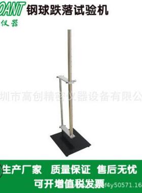 高创仪器手动钢球跌落试验机落球冲击测试仪跌落测试机