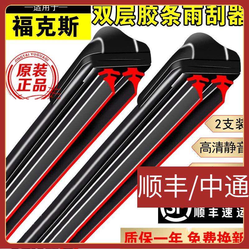 适用双层胶条雨刮器福克斯雨刮器片无骨静音双胶条新福克斯雨刷器