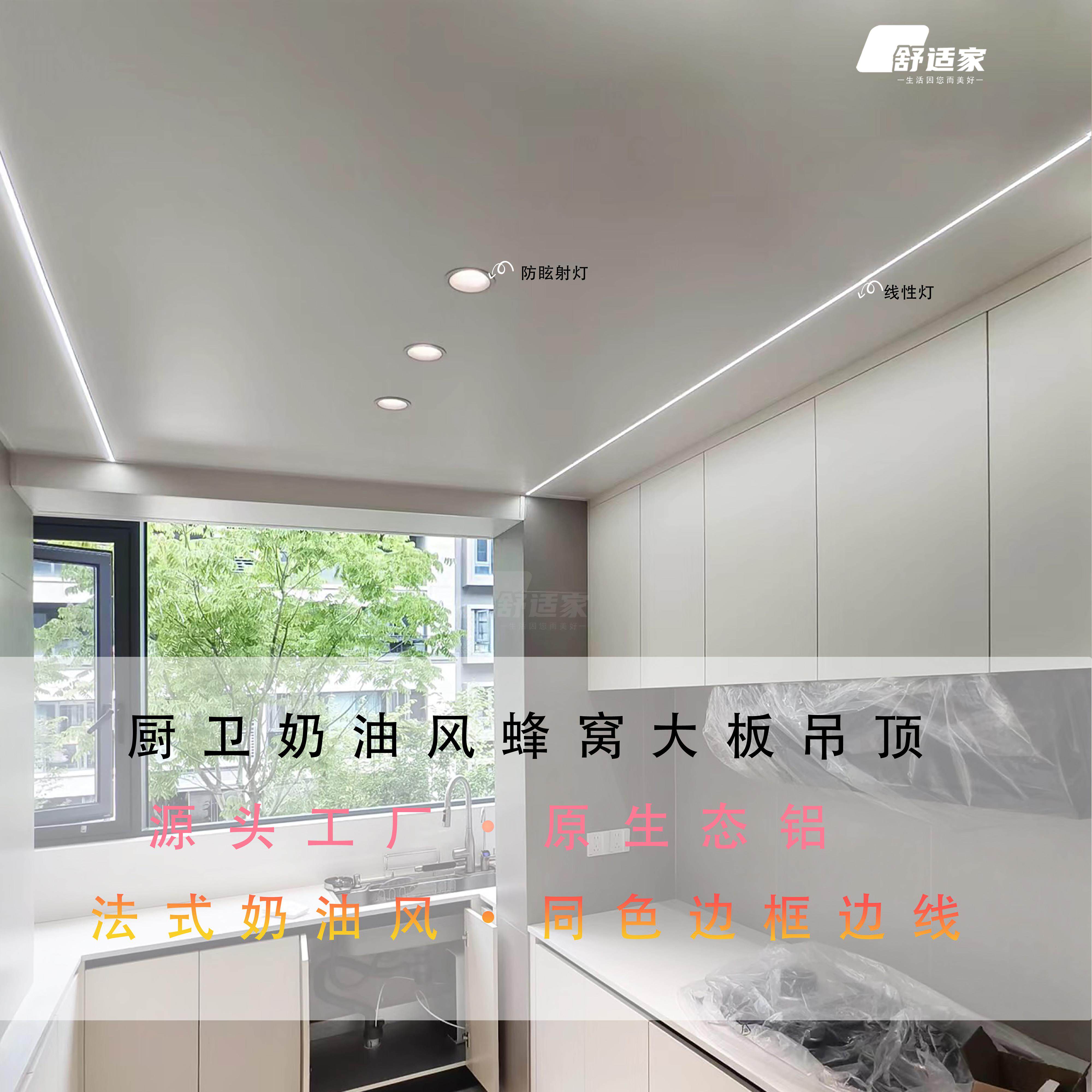 蜂窝大板集成吊顶厨房化妆室阳台客厅卧室定制铝扣板天花自装材料