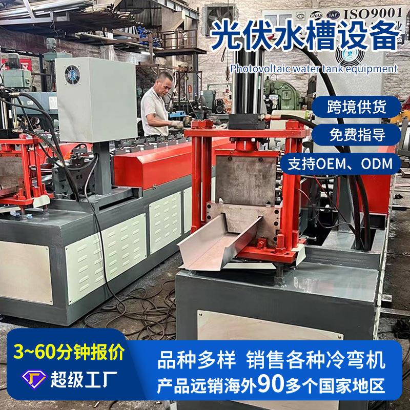 光伏水槽成型机械设备全自动导水槽机器光伏支架设备冷弯机定制