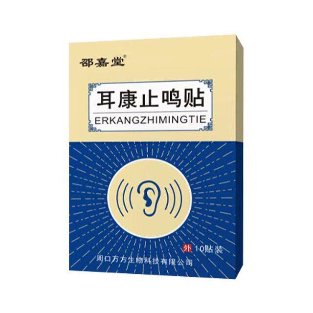 噜噜鼠正品耳康贴膏家用中老年人耳背贴耳闷贴耳鸣贴中耳贴耳部穴