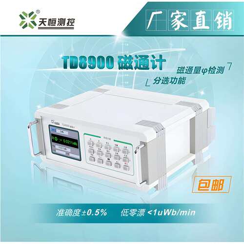 Tunkia TD8900高精度磁通计 低零漂高分辨率磁通量测量器