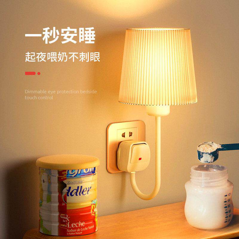 遥控小夜灯新款插电床头台灯浪漫卧室睡眠高级感轻奢插座式墙壁灯